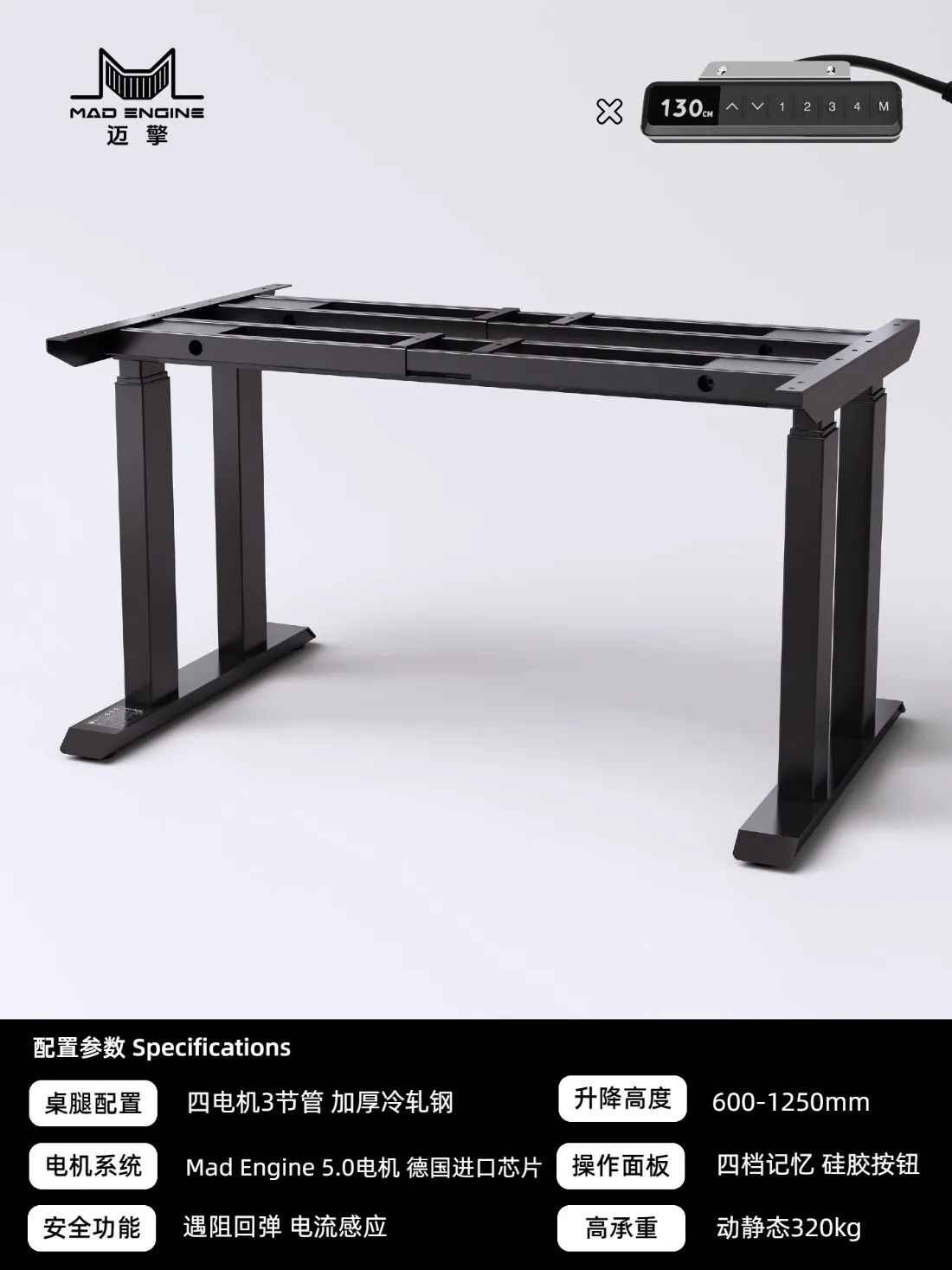 MAD ENGINE standing desk frame