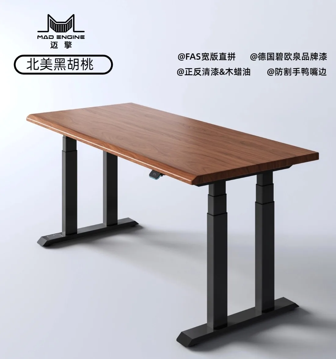 迈擎北美黑胡桃电动升降桌